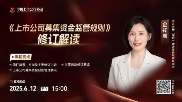利好优配 关于举办“《上市公司募集资金监管规则》修订解读”直播培训的通知