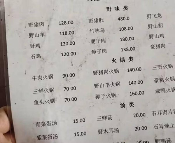 鼎冠配资 网友称安徽天柱山有餐馆卖野味，市监局：正在核查