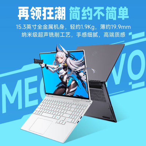 长宏网配资 机械革命发布耀世 15 Pro 轻薄游戏本，Meteor Lake 版率先登场