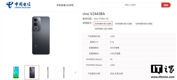 普惠配资 vivo Y50m 5G 手机现身中国电信终端产品库，1299 元起