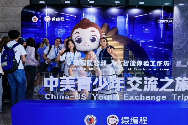 东兴资本配资 猿编程推动中美青少年AI实践 科技少年携手连接中美友谊桥梁