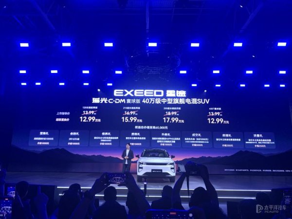 资生网 星途瑶光C-DM寰球版上市，官方售价13.99-18.99万元